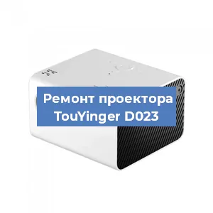 Замена линзы на проекторе TouYinger D023 в Москве
